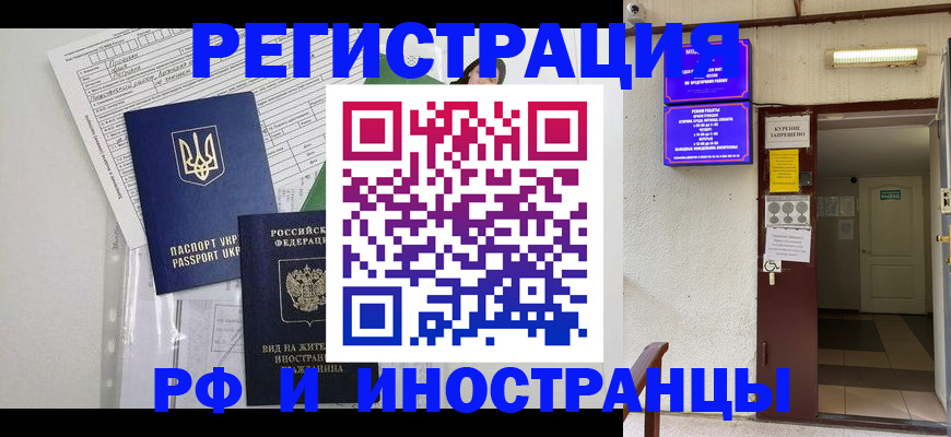 прописка штамп в Сатке