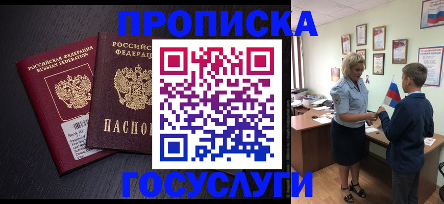 временная регистрация в Сатке